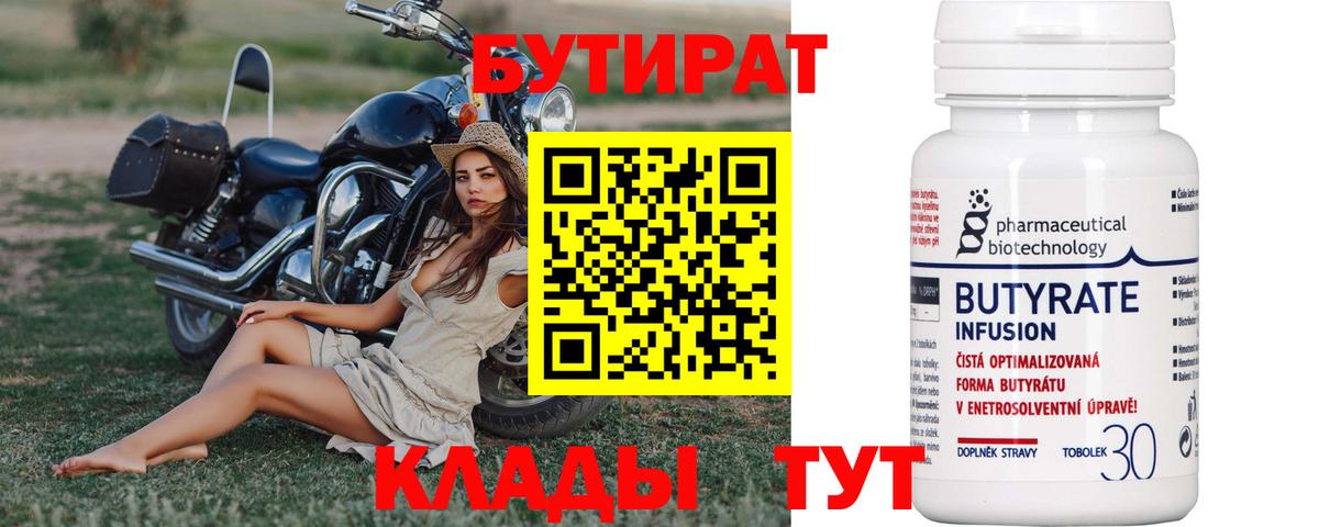 БУТИРАТ оксана  Вход с VPN  БУТИРАТ  Аша 