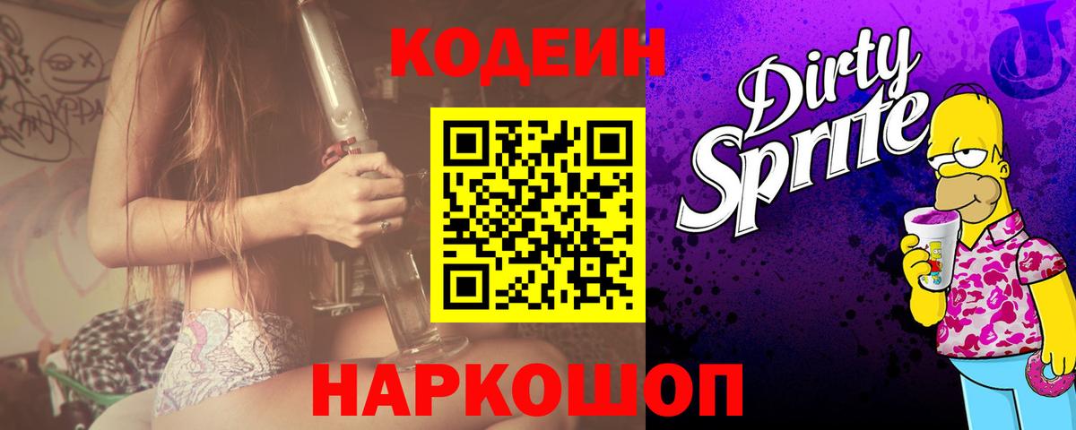 Аша  Кодеин Purple Drank  Вход с VPN 