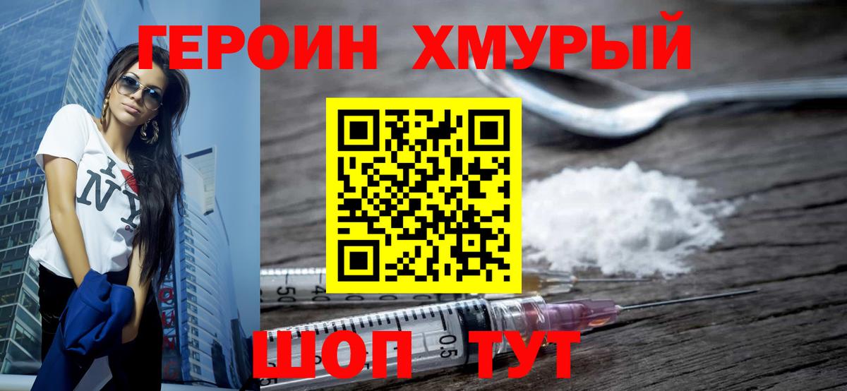 Героин Heroin Аша
