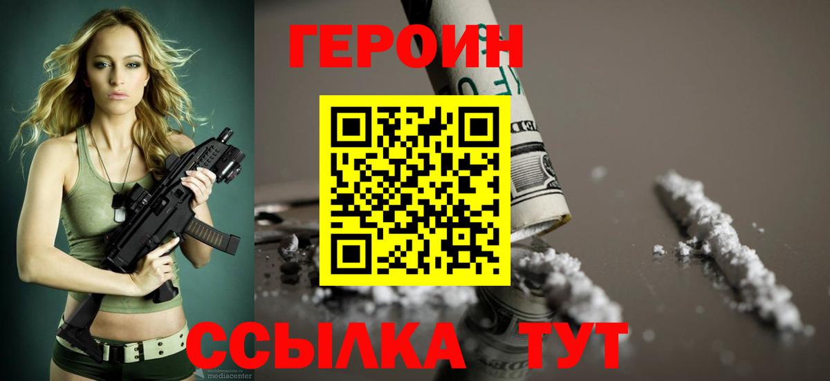 ГЕРОИН афганец  Вход с VPN  Аша 