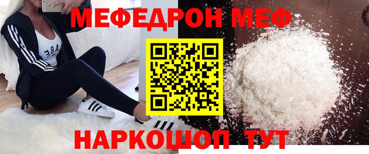 Меф mephedrone  Вход с VPN  МЯУ-МЯУ мяу мяу  Аша 